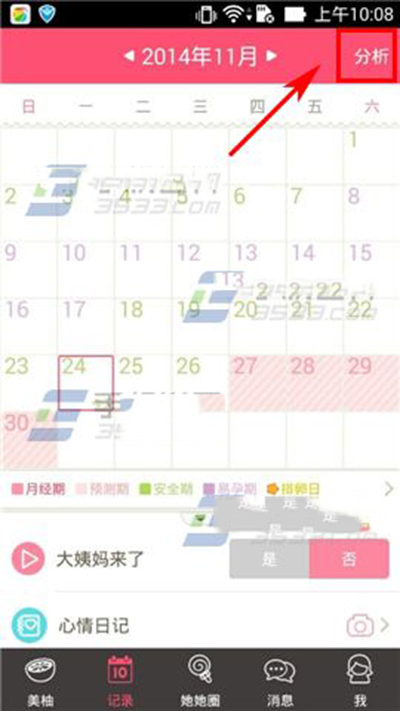 美柚健康分析如何查看？健康分析查看方法分享