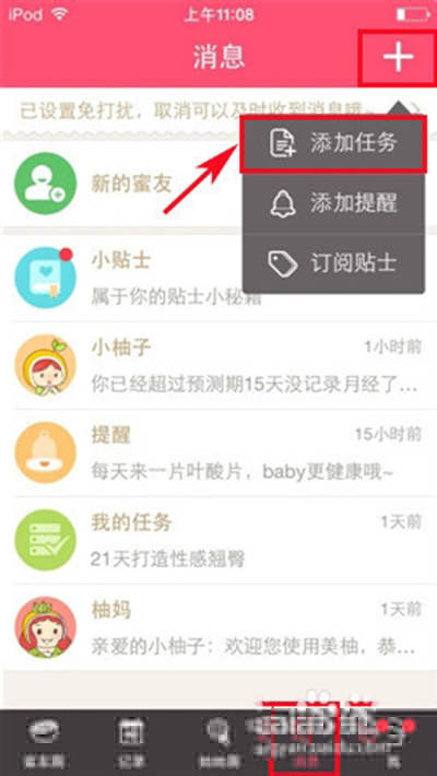 美柚如何添加任务?添加任务方法说明