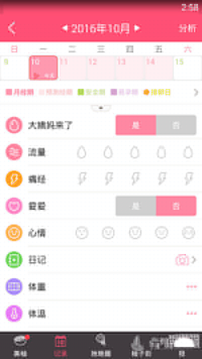 美柚如何记录大姨妈？记录大姨妈教程分享
