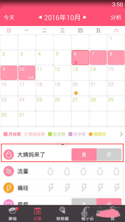 美柚如何删除经期记录？删除经期记录的方法分享