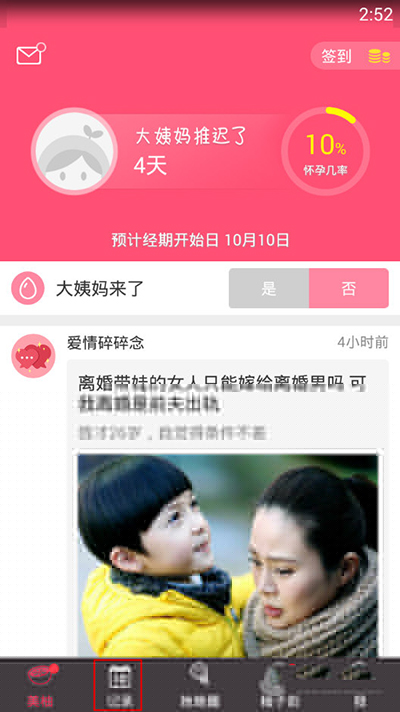 美柚如何删除经期记录？删除经期记录的方法分享