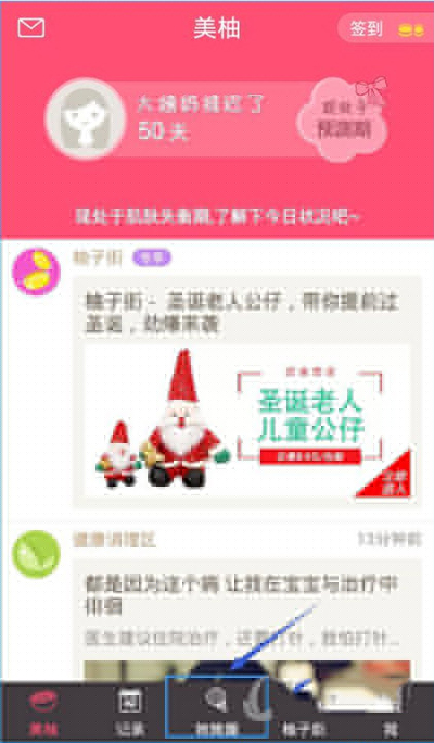 美柚APP如何发表帖子?美柚发帖图文方法分享