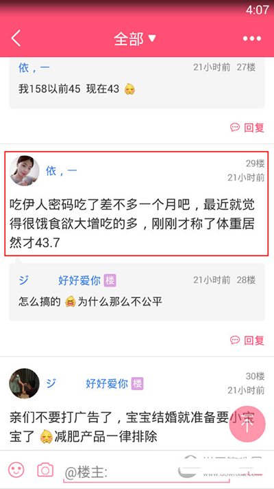 美柚APP广告楼层如何举报?圈广告楼层举报方法说明