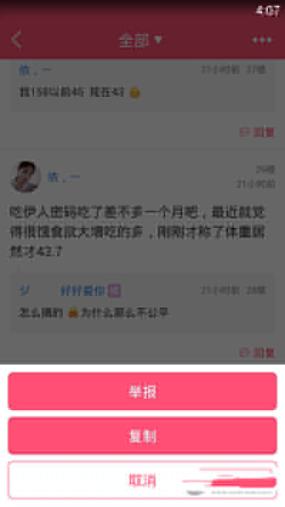 美柚APP广告楼层如何举报?圈广告楼层举报方法说明
