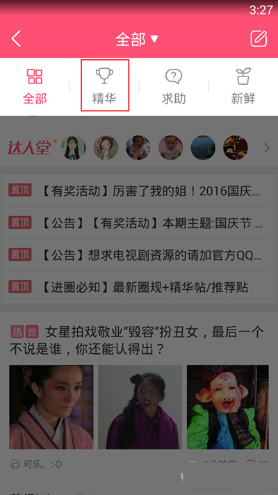 美柚APP她她圈如何筛选精华帖?她她圈精华帖筛选方法介绍