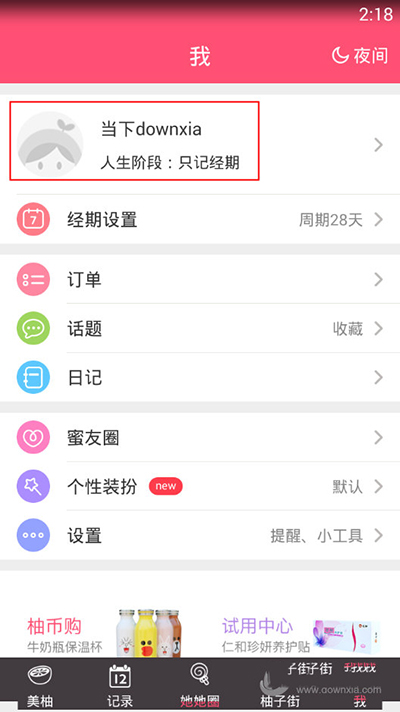 美柚APP医院圈如何修改？美柚医院圈修改方法分享