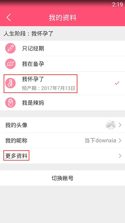 美柚APP医院圈如何修改？美柚医院圈修改方法分享