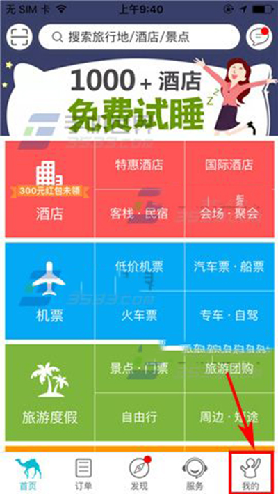 去哪儿旅行密码如何设置？密保设置方法说明