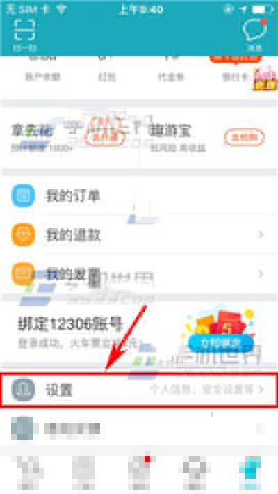 去哪儿旅行密码如何设置？密保设置方法说明