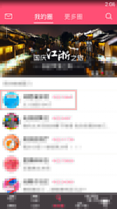 美柚APP如何对圈子进行排序？圈子排序方法分享