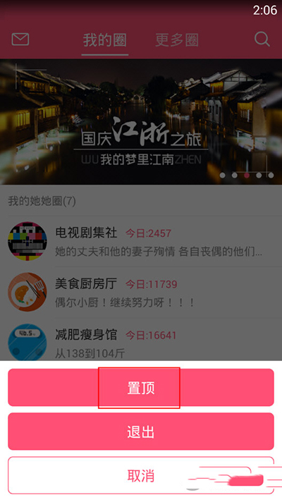 美柚APP如何对圈子进行排序？圈子排序方法分享