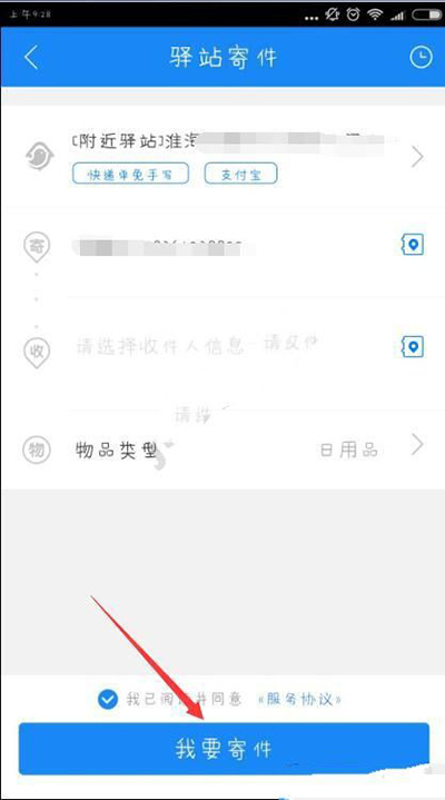 菜鸟裹裹如何在线寄件？在线寄件步骤分享
