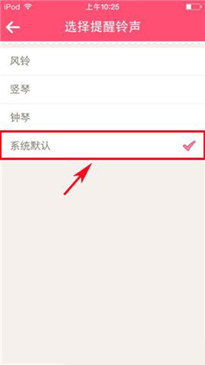 美柚选择提醒铃声怎么设置？设置方法说明