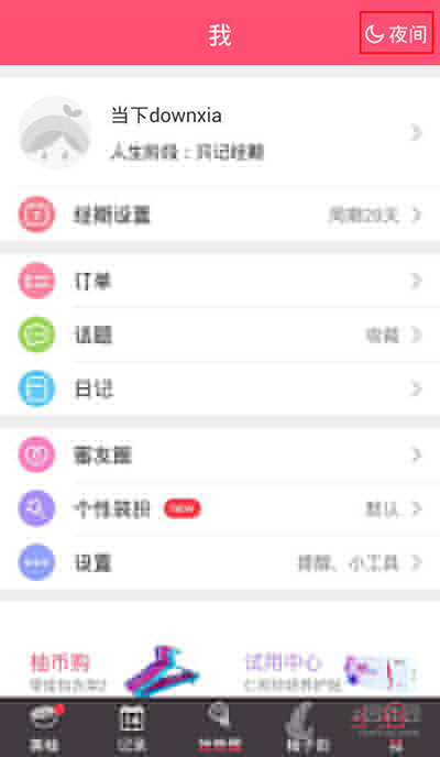 美柚夜间模式如何切换?夜间模式切换方法介绍