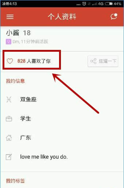 探探如何看别人喜欢你?查看方法说明