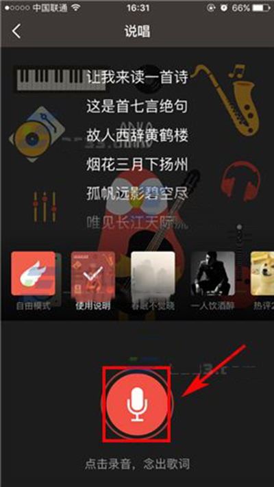 全民K歌说唱模式如何录制发布?录制方法说明