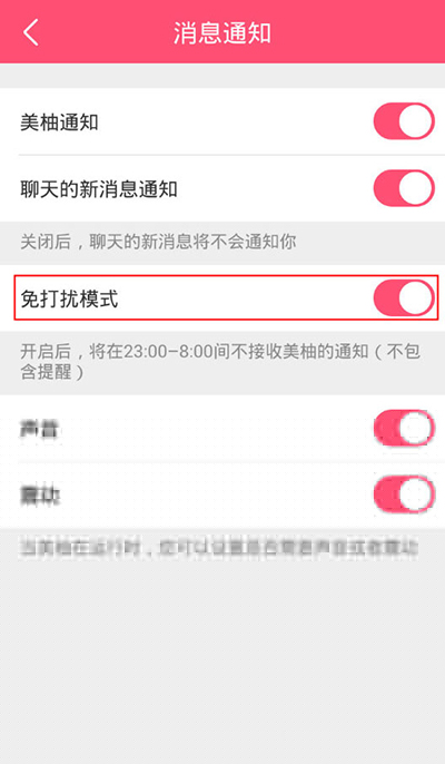 美柚免打扰模式怎么关闭?关闭方法图文分享