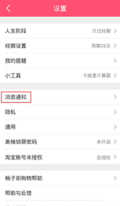 美柚免打扰模式怎么关闭?关闭方法图文分享