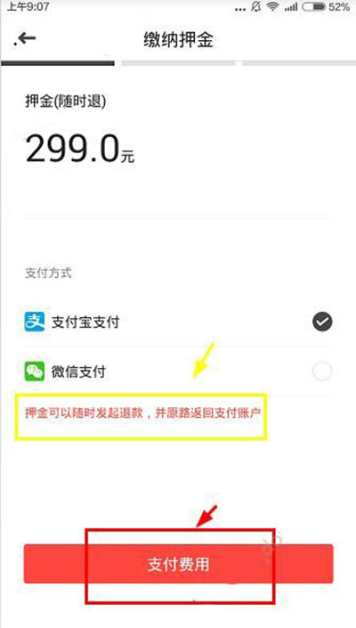 小白单车需要多少押金？押金详情说明