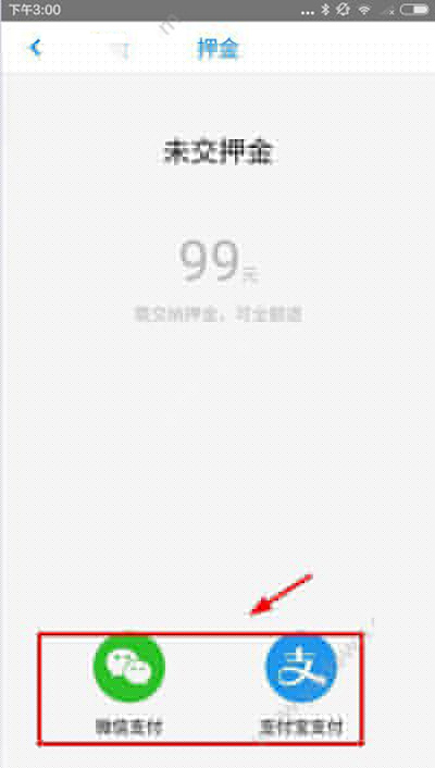 小蓝单车如何交押金？交押金步骤介绍