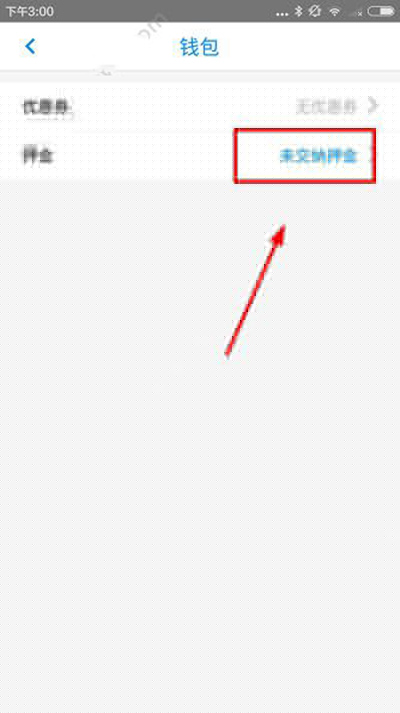 小蓝单车如何交押金？交押金步骤介绍