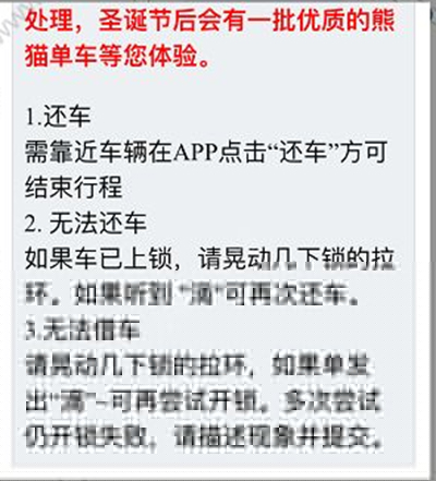 熊猫单车还车失败怎么解决?解决还车失败问题说明
