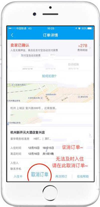 飞猪如何取消酒店订单?取消酒店订单步骤分享