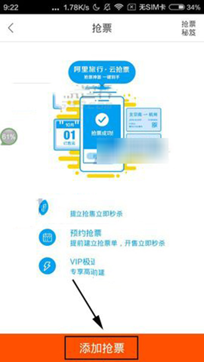 飞猪如何抢票？飞猪抢票方法说明