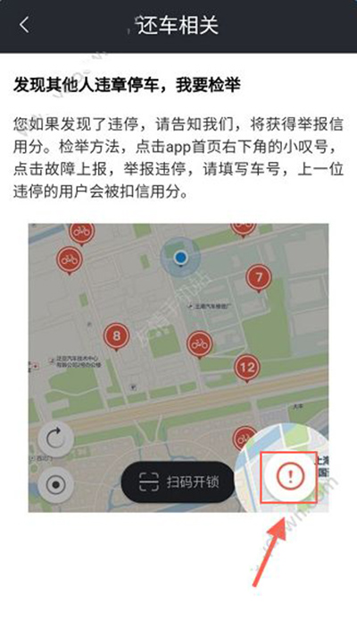 摩拜单车如何举报？举报方法介绍
