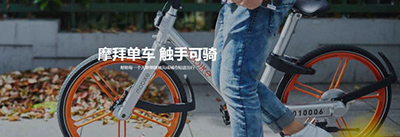 摩拜单车如何收费?收费详情说明