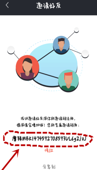 摩拜单车邀请码在什么位置？邀请码的作用说明