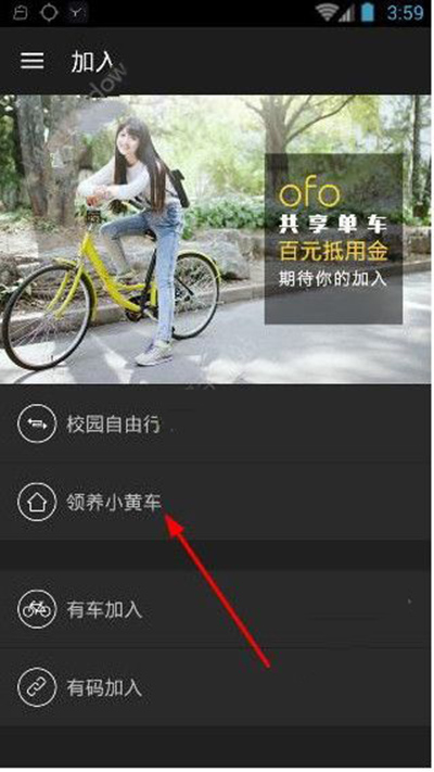 ofo共享单车如何领养？ofo共享单车领养方法介绍