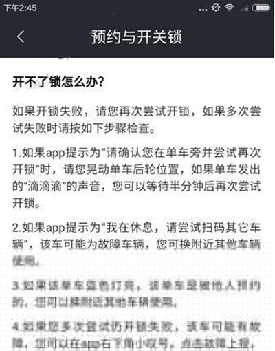 摩拜单车开不了锁怎么解决？解决办法分享