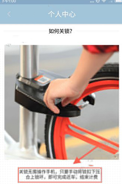 摩拜单车如何锁车？锁车步骤分享