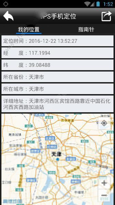 星卫光定位软件好用吗？星卫光功能说明