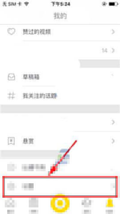 秒拍怎么开启新消息提醒?开启新消息提醒的方法分析