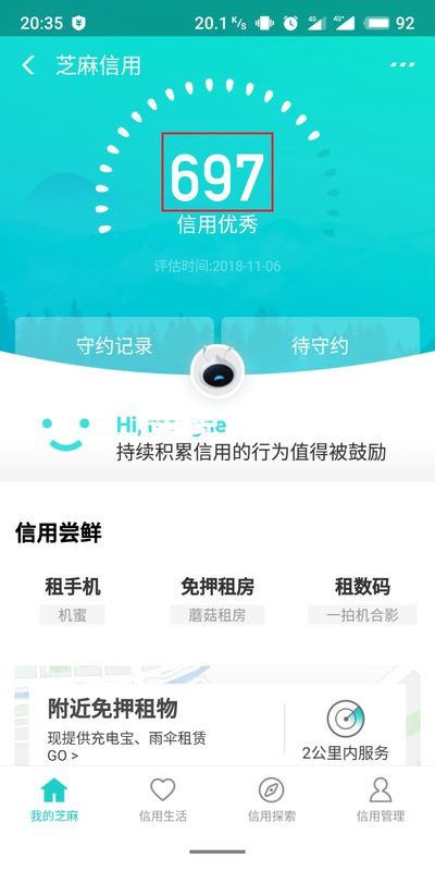 芝麻信用怎么看？芝麻信用查看步骤介绍
