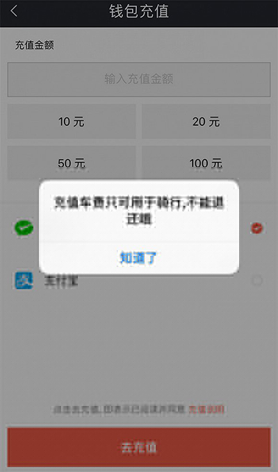 摩拜单车怎么退已充值余额？余额退还方法说明