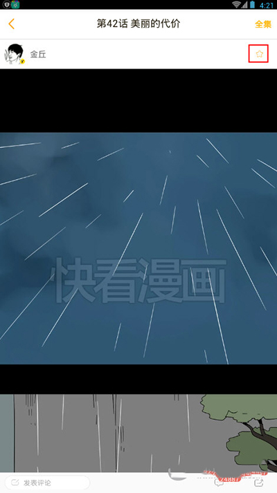 快看漫画怎么收藏漫画?收藏漫画方法分享