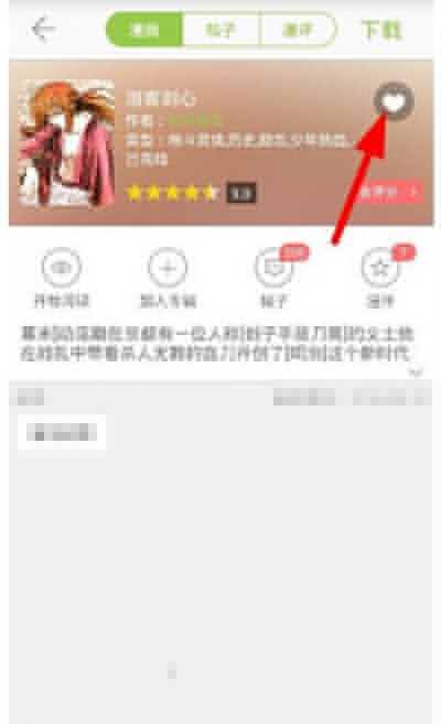 追追漫画好友如何添加？添加好友技巧分享