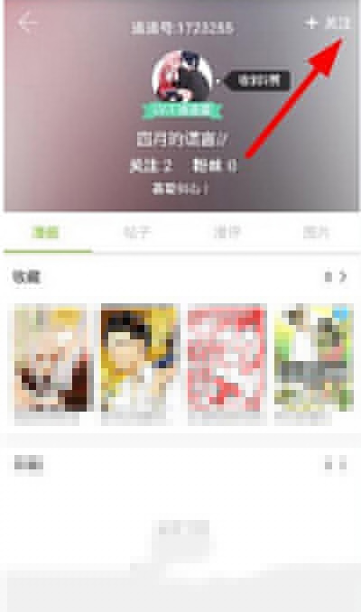 追追漫画好友如何添加？添加好友技巧分享