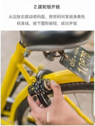 ofo共享单车怎么锁车？锁车方法介绍