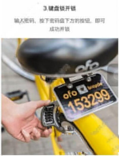 ofo共享单车怎么锁车？锁车方法介绍