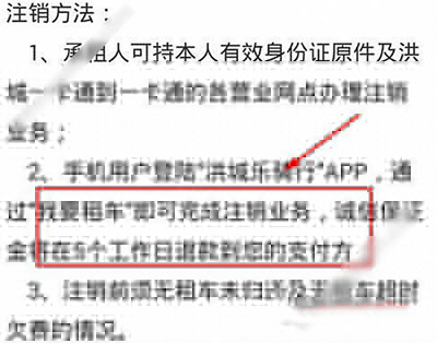 洪城乐骑行怎么退押金？退押金方法分享