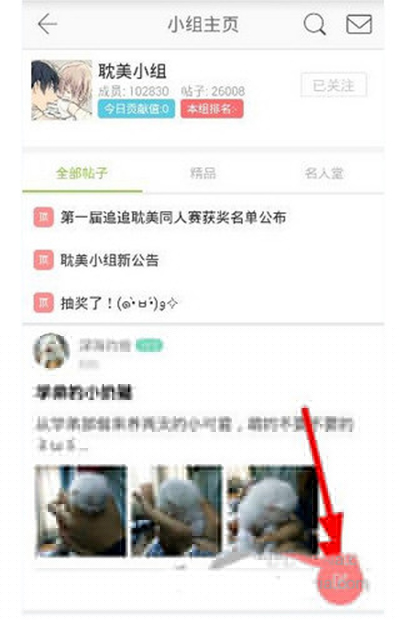 追追漫画怎么发帖？追追漫画发帖方法介绍
