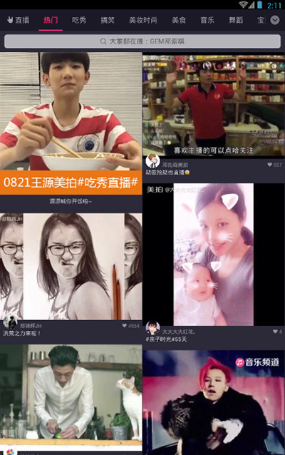 美拍如何变声？变声方法介绍