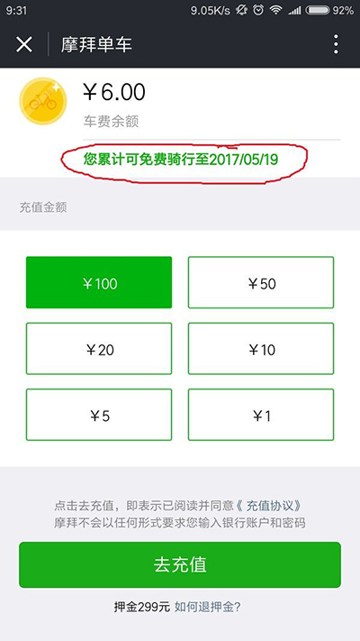 摩拜单车如何免费骑车？30天免费骑行使用方法分享