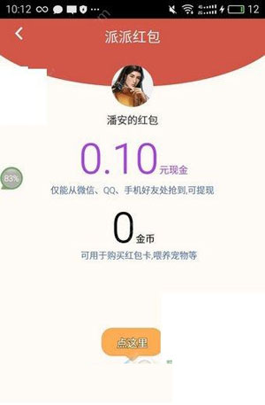 派派如何偷红包?偷红包步骤介绍