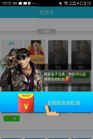 派派如何偷红包?偷红包步骤介绍
