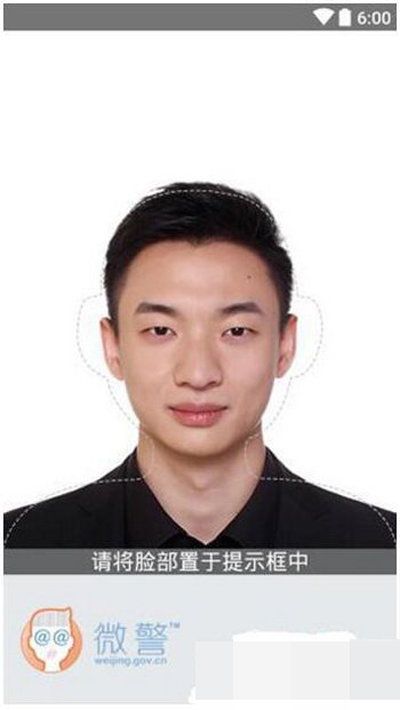 微警认证如何使用?认证方法说明
